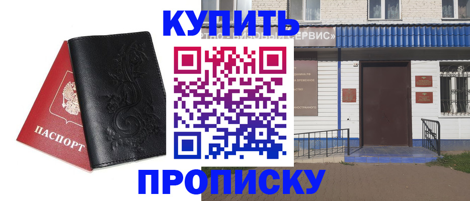 прописка для работы в Новоульяновске
