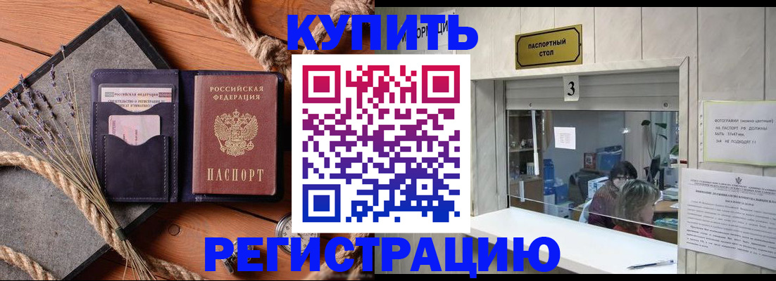 временная регистрация недорого в Новоульяновске